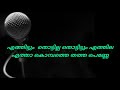 ചക്കര മാവിന്റെ Karoake Please SUBSCRIBE My Channel Malayalam Movie അത�