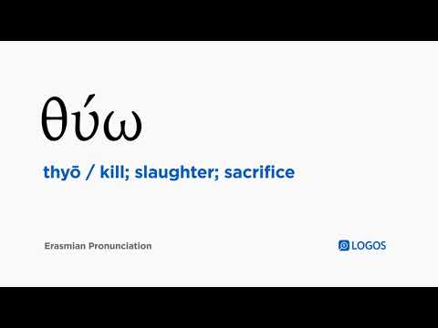 How to pronounce Thyō in Biblical Greek - (θύω / kill; slaughter; sacrifice)
