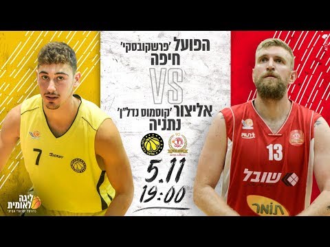 Hapoel Haifa 81 vs Elitzur Netanya 84 - 05.11.2019