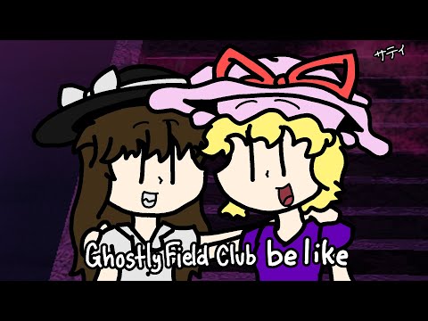 Ghostly Field Club be like... #HifuuDay [Touhou Animation]