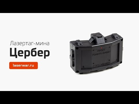 Лазертаг-мина 