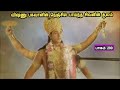 சிவன் கதை 290 Tamil Stories Narrated By Mr Tamilan Bala