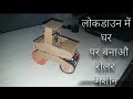 How To Make Cardboard Road Roller At Home