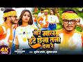VIDEO तोर माल हटे छेना तनी देना रे Bullet Raja Suman Raj