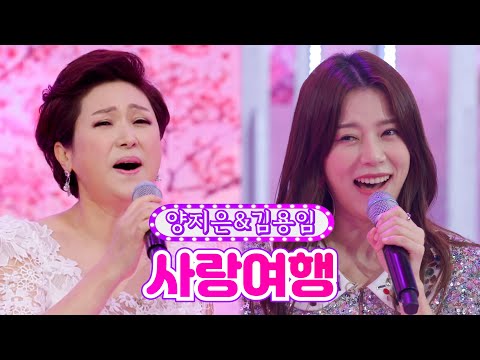 양지은&김용임 - 사랑여행 금요일은 밤이 좋아 1화 211029 방송