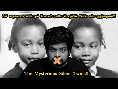 30 வருஷங்களாக மர்மமாக வாழ்ந்த குழந்தைகள்!! Mysterious Silent Twins!! | Rishgang | Rishi | தமிழ்
