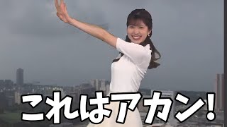 見えてはいけないものが見えてしまったので体で隠すお天気お姉さんw【小林李衣奈】