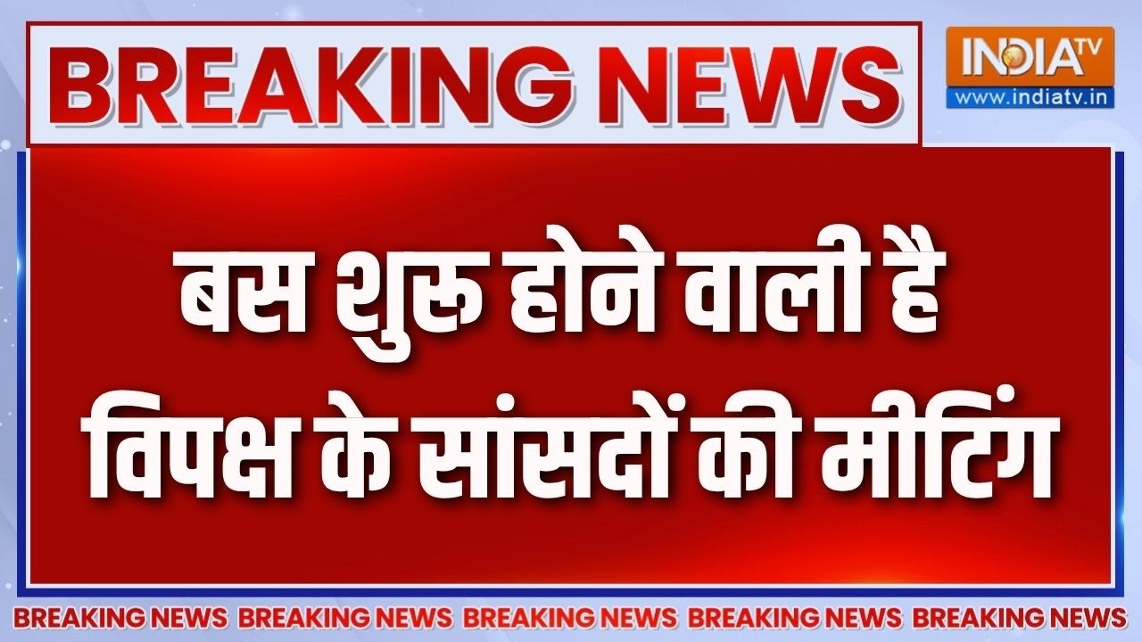 INDI Alliance Meeting With President: बस शुरू होने वाली है विपक्ष की राष्ट्र?