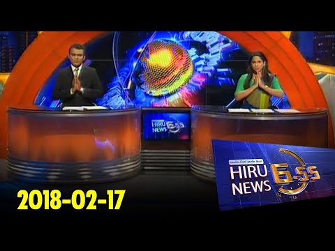 Hiru News 6.55 PM | 2018-02-17