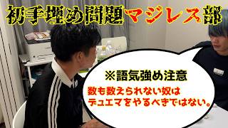 【期間限定一般公開】Twitterに上がってる初手埋め問題にDMPランキング1位が只管マジレスし続ける【のすけ×みみみ】