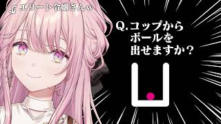 【Q REMASTERED】エリート令嬢さん、超難関物理演算パズルを完全攻略。【御子神琴音 / にじさんじ】