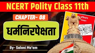 धर्मनिरपेक्षता || Secularism || NCERT Polity Class 11th Chapter- 8 || Parcham IAS