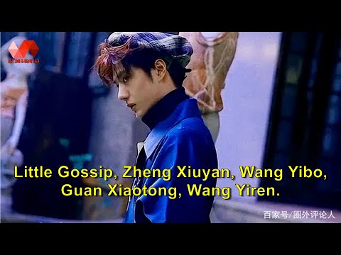 Little Gossip, Zheng Xiuyan, Wang Yibo, Guan Xiaotong, Wang Yiren.