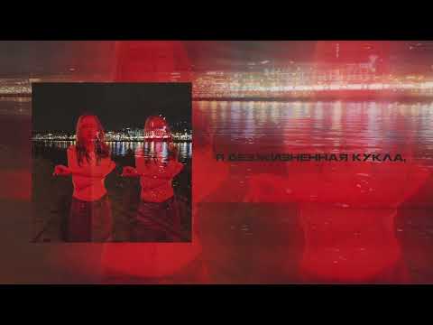 EVASHA - Чай вдвоем (Lyric video)