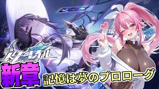 [END] 【 #崩壊スターレイル 】ピノコニーの思い出をもう一度…「記憶は夢のプロローグ④」【 スタレ】【まっひー】