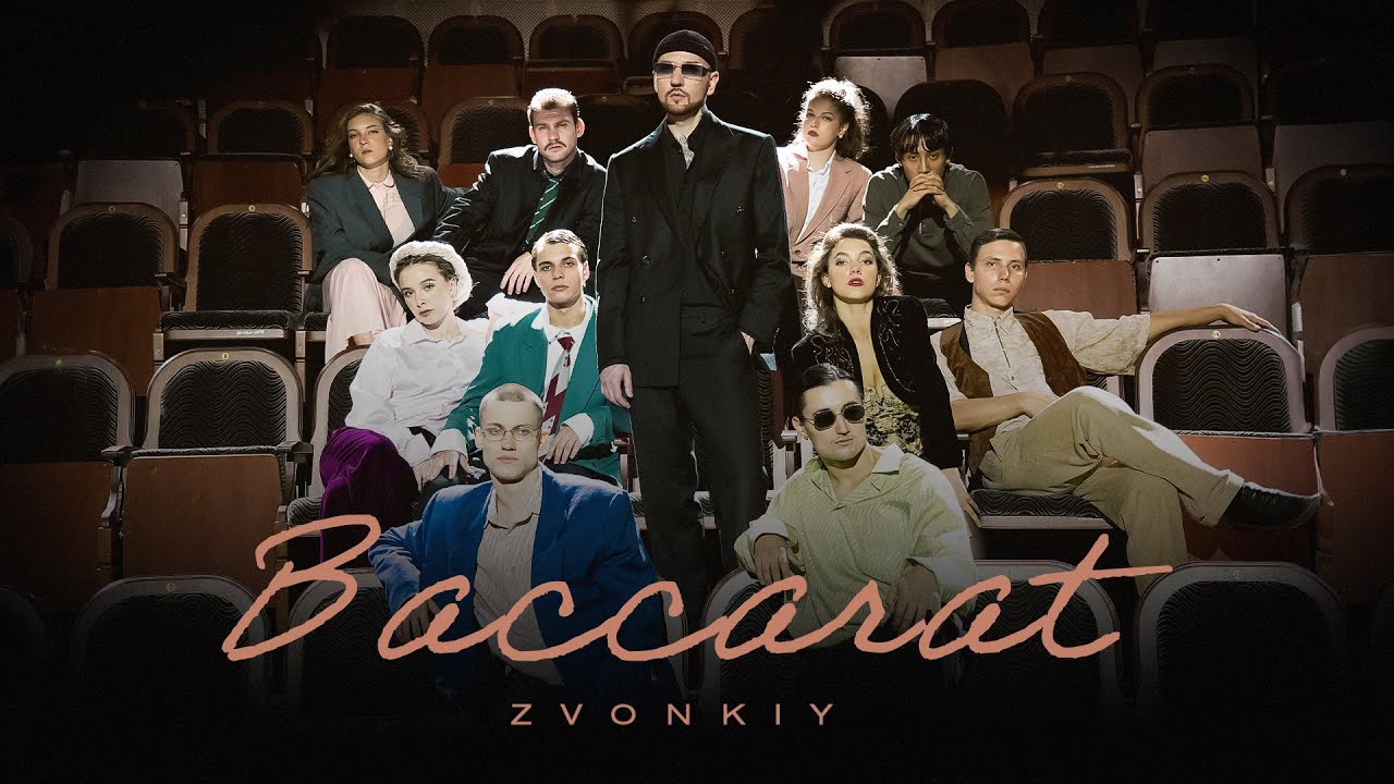 Zvonkiy — Baccarat