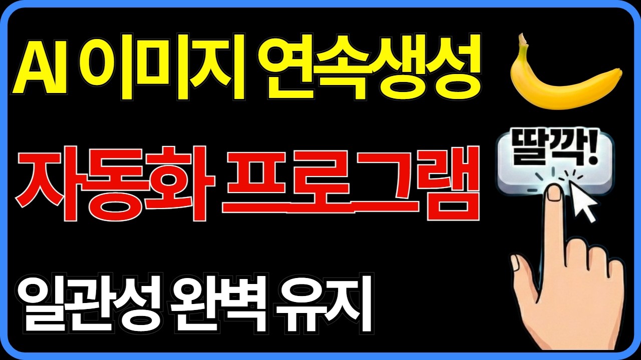 라핀의 AI 이미지 100장 자동 생성 프로그램 만들기 | Gemini + Google AI Studio Build