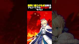 【竜の炉心】アルトリアがただ呼吸をするだけで魔力を生成出来る理由 #fgo #fate #fategrandorder #shorts