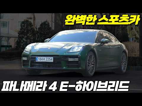 아내에게 선물한 파나메라 4 E-Hybrid, 롱텀으로 타보니 '완벽한 소비'였습니다