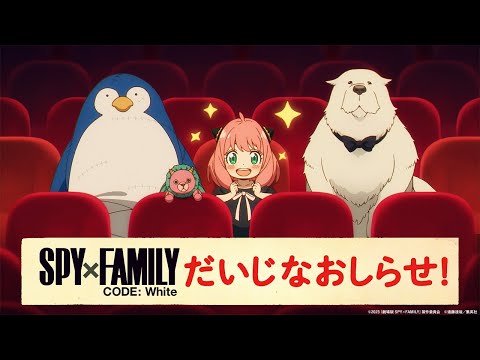 アーニャからだいじなおしらせ①