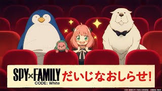 アーニャからだいじなおしらせ①