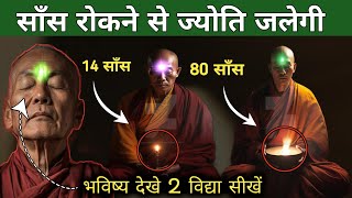 THIRD EYE कैसे जगाए. Third eye activation.How to awaken the third eye. Meditation tips .#dhyan #nadi