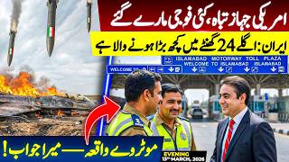 US plane CRASHED | Iran: Next 24 hours IMPORTANT | Motorway incident: Mansoor Ali Khan's REPLY