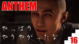 【爺婆コンビで実況】ANTHEM　17【ゲーム学院 中年部】