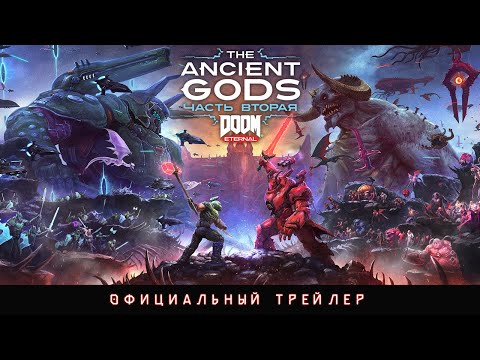 DOOM Eternal: The Ancient Gods, часть 2 | Официальный трейлер