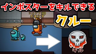 【Among us】インポスターをキルできるクルーメイト！？【ゆっくり実況】
