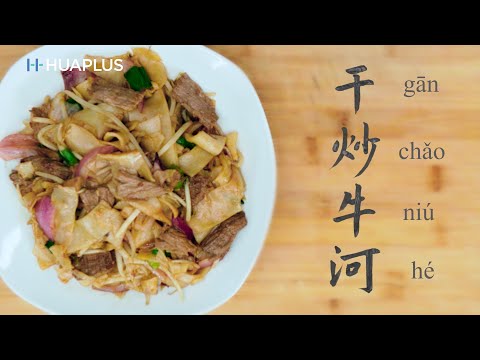 Cook your own Cantonese Cuisine, homemade Beef Chow Fun recipe 干炒牛河 | Food & Calligraphy
