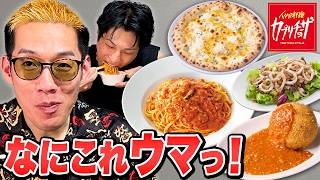 長年愛されるイタリアンチェーン店“カプリチョーザ”をブチギレ氏原がレビューしてみた