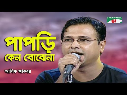 Papri Keno Bojhena | Rani Gane Gane | Asif Akbar | Band Song | Channel i
