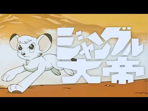 Jungle Taitei NCED (1965) [AI upscaled]