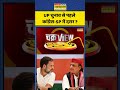UP Politics: यूपी में टूटेगी दो लड़कों की जोड़ी ? #akhileshyadav #congress #rahulgandhi #upnews