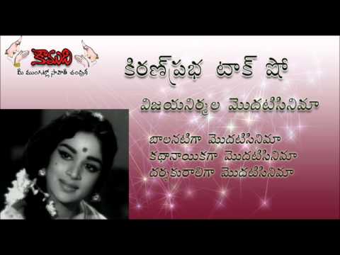 Thumbnail for Vijayanirmala - Modati Cinema - KiranPrabha Talk Show