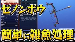 最強武器ゼノンボウのパークと使い方を解説します【世界を救え】