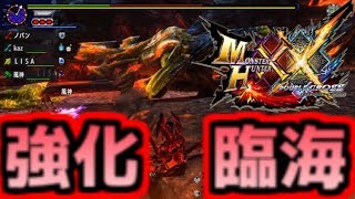 【MHXX　switch】絶望の淵の溶岩島　強化臨界ブラキ　【実況プレイ#3】