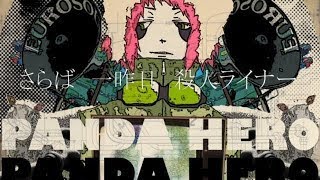 パンダヒーロー／ハチ（Covered by 億宮）