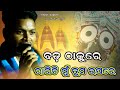 Bada Thakure Ragichi Mu Tuma Upare Live Singer Papuni Odia Song