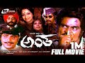 Antha ಅಂತ Kannada Full Movie Ambarish Lakshmi Action Violent Movie