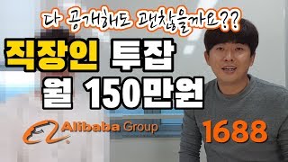 직장인 투잡 인터넷부업으로 월150만원 버는 10개월 셀러