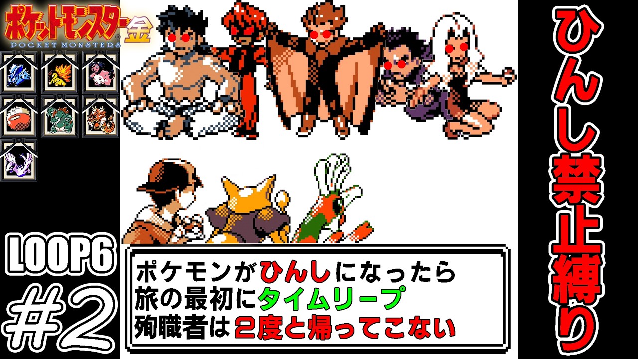 【ゆっくり実況】犠牲者を出さず侵略者から世界を救え！THE FINAL　part2【ポケモン金】