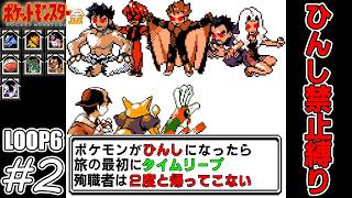 【ゆっくり実況】犠牲者を出さず侵略者から世界を救え！THE FINAL　part2【ポケモン金】