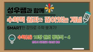 수학(상) 18장 원의 방정식-4(최댓값과 최솟값)