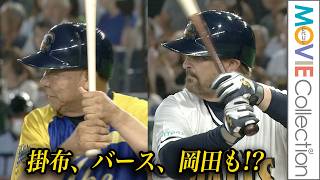 バース、掛布、岡田も!?。投手・槙原相手に伝説の再現なるか？／サントリードリームマッチ 2026