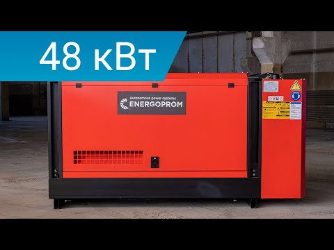 Дизельный генератор 50 кВт Energoprom EFYD 60/400 открытый