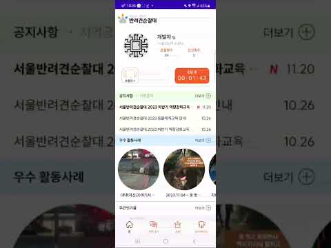 반려견순찰대