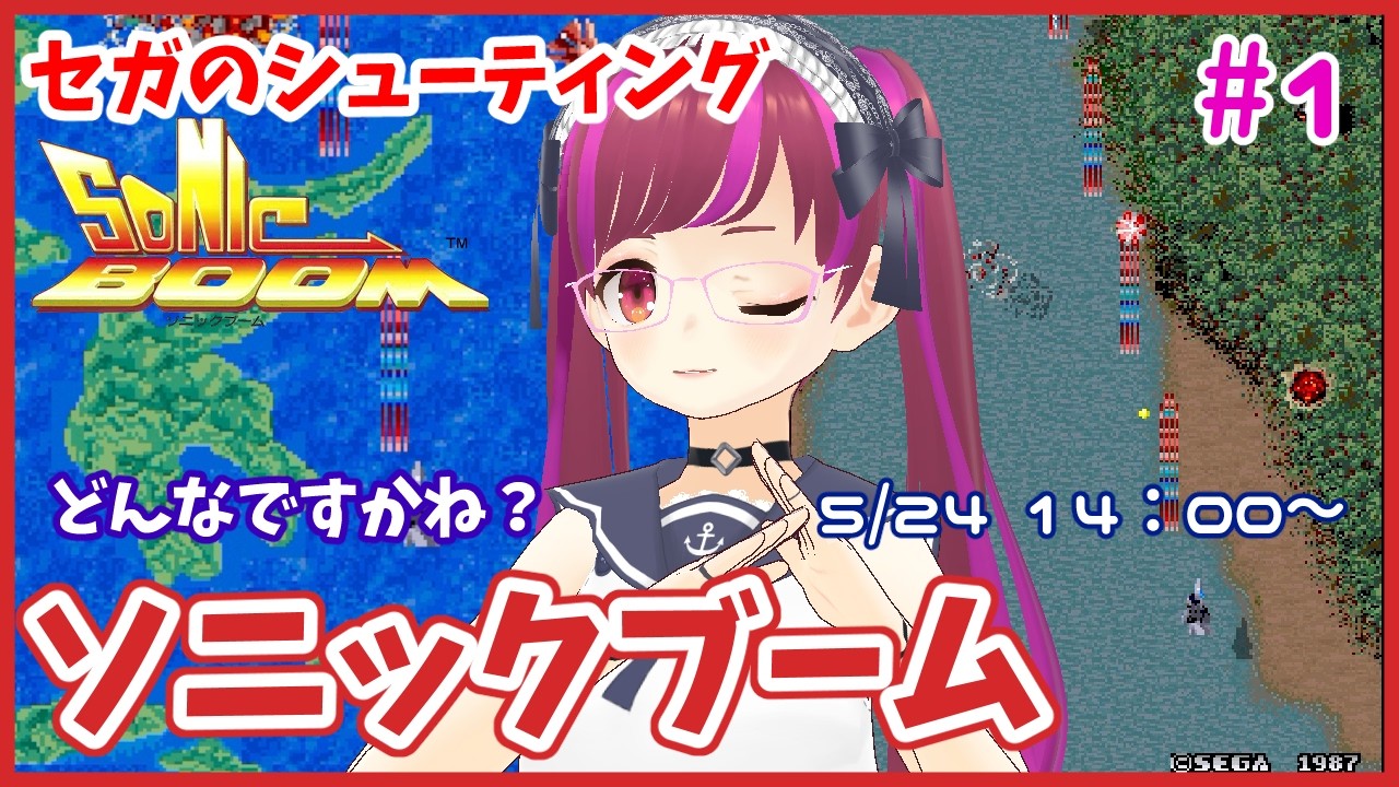 【アストロシティミニ】ソニックブーム#1【レトロゲーム/Vtuber】