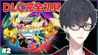 ＃02 また何か起きてるぞミアレシティ | Pokemon LEGENDS Z-A M次元ラッシュ【にじさんじ/夢追翔】